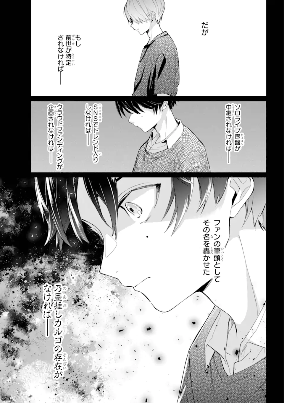 VTuber no Ending, Kaitorimasu. - Chapter 1.1-2 - Page 5